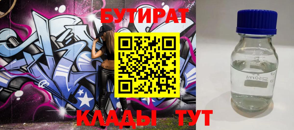 Бутират  БУТИРАТ бутик  Вход с VPN  Кострома 
