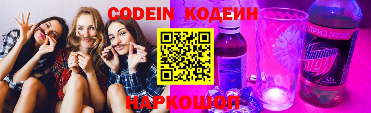 Кодеиновый сироп Lean Purple Drank Кострома