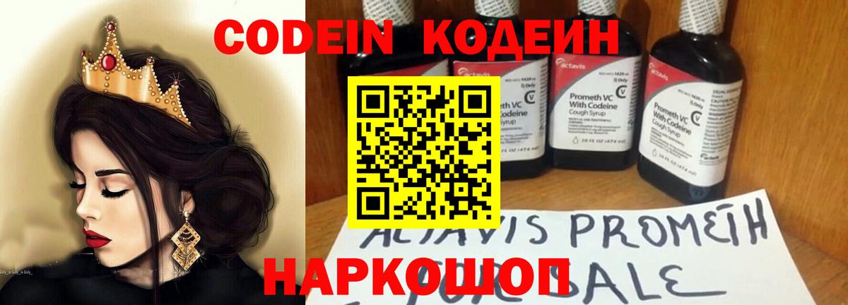 Кодеин Purple Drank  Кодеиновый сироп Lean Purple Drank  Вход с VPN  Кострома 