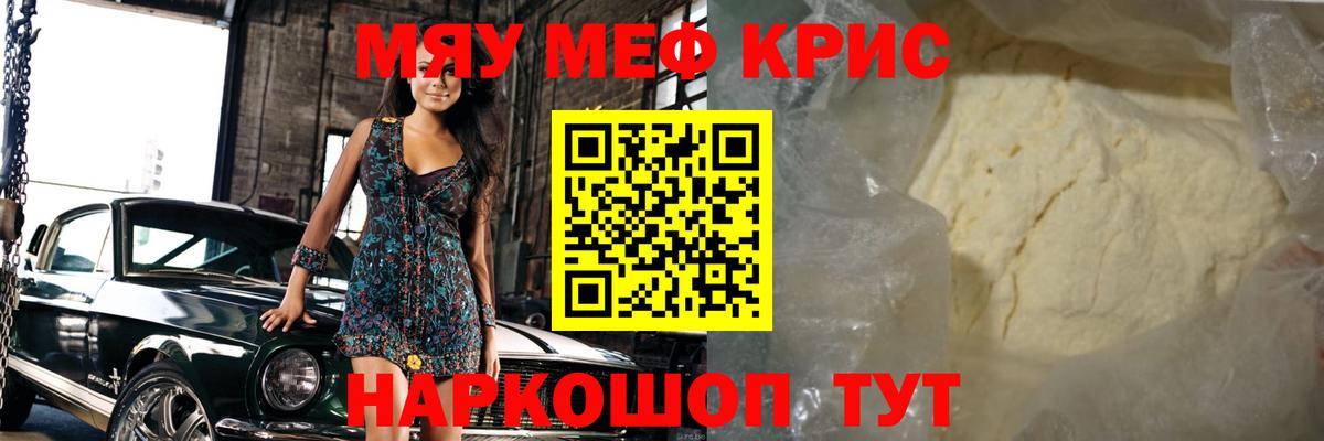 Меф мука Кострома
