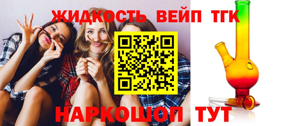 Дистиллят ТГК вейп с тгк Кострома